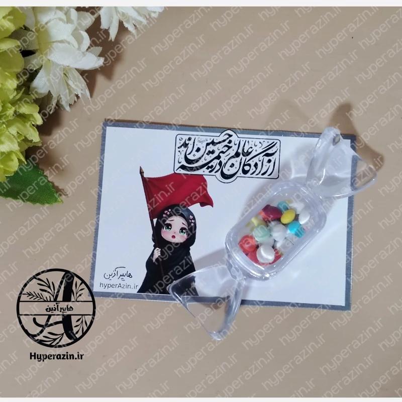 کارت گیفت محرم و صفر آزادگان عالم در خیمه حسین اند طرح دخترانه هایپرآذین