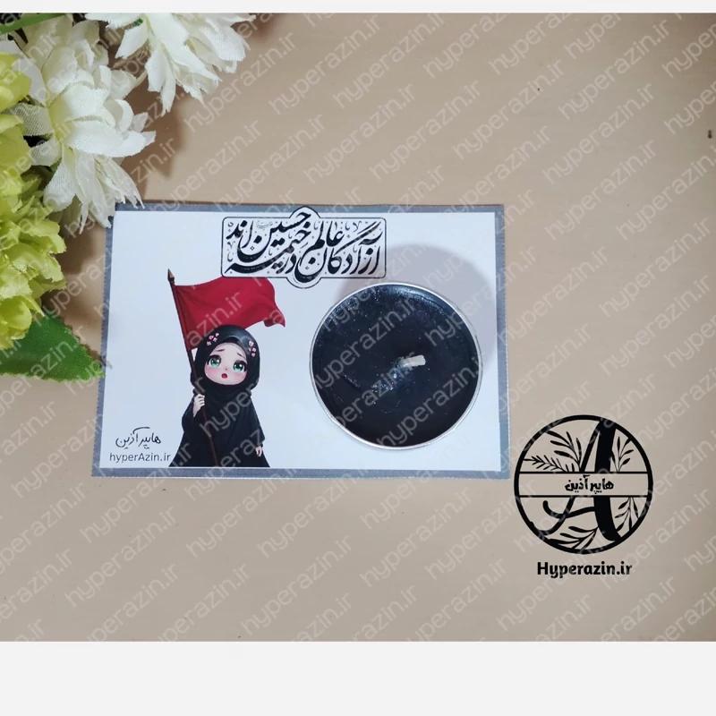کارت گیفت محرم و صفر آزادگان عالم در خیمه حسین اند طرح دخترانه هایپرآذین