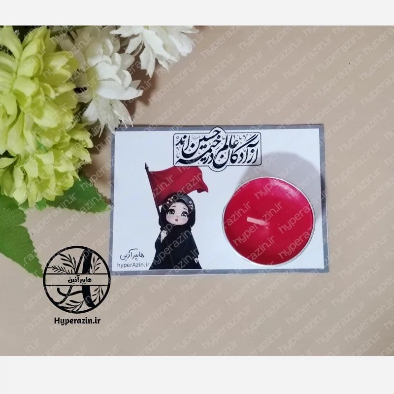 کارت گیفت محرم و صفر آزادگان عالم در خیمه حسین اند طرح دخترانه هایپرآذین