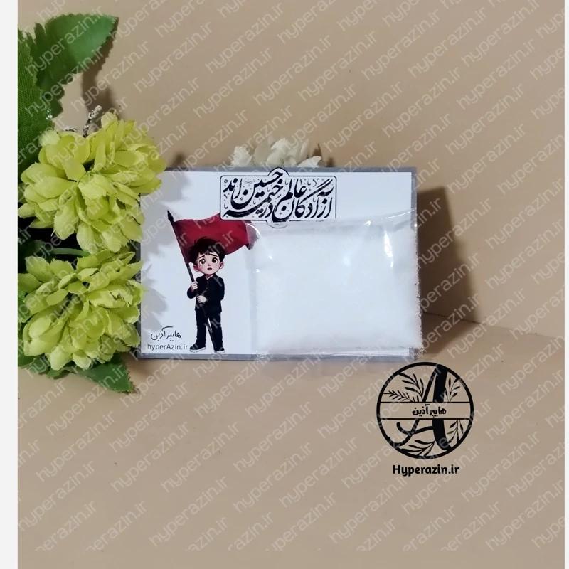 کارت گیفت محرم و صفر آزادگان عالم در خیمه حسین اند طرح پسرانه هایپرآذین