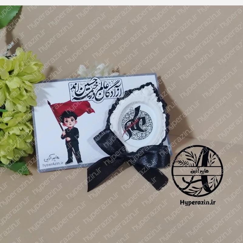 کارت گیفت محرم و صفر آزادگان عالم در خیمه حسین اند طرح پسرانه هایپرآذین