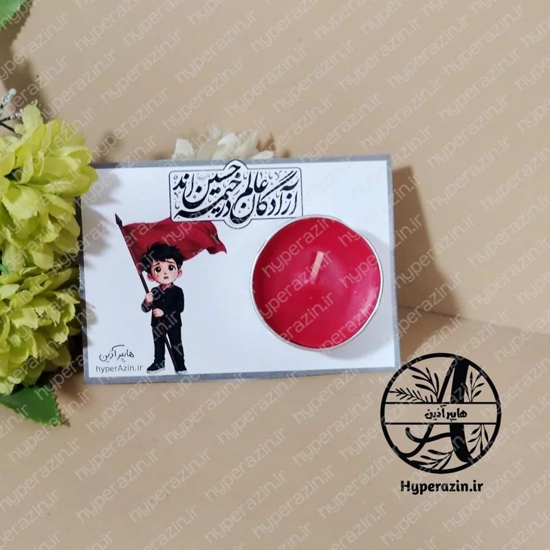 کارت گیفت محرم و صفر آزادگان عالم در خیمه حسین اند طرح پسرانه هایپرآذین