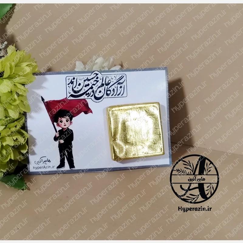 کارت گیفت محرم و صفر آزادگان عالم در خیمه حسین اند طرح پسرانه هایپرآذین