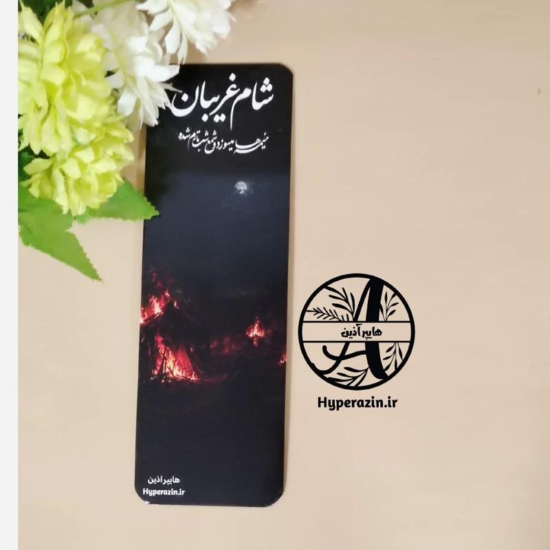گیفت محرم - کارت گیفت شام غریبان - کارت گیفت شمع هایپرآذین