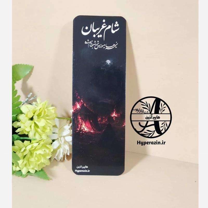 گیفت محرم - کارت گیفت شام غریبان - کارت گیفت شمع هایپرآذین