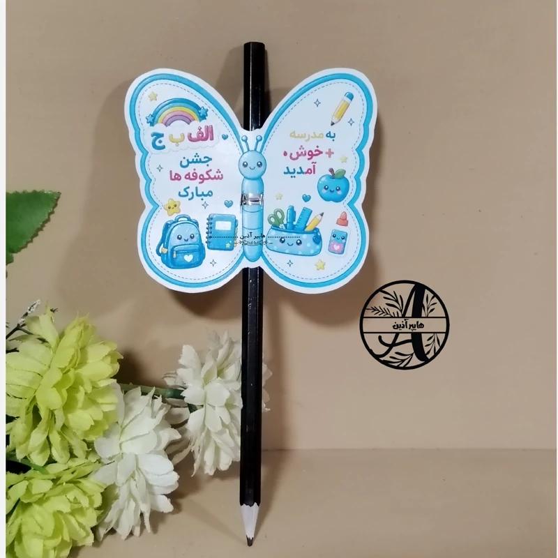 تاپر پروانه پسرانه 