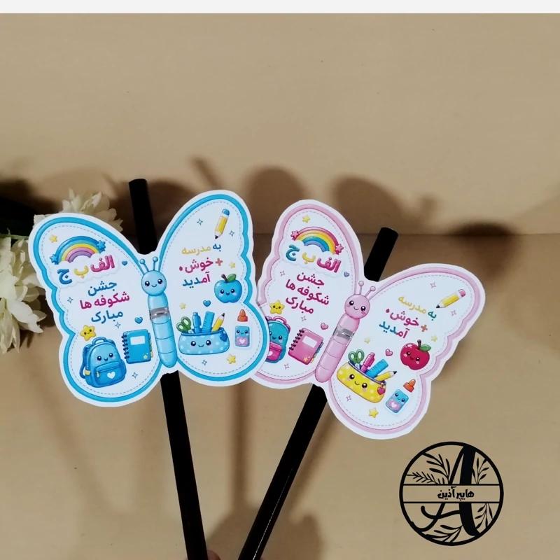تاپر پروانه جشن شکوفه ها دخترانه و پسرانه 
