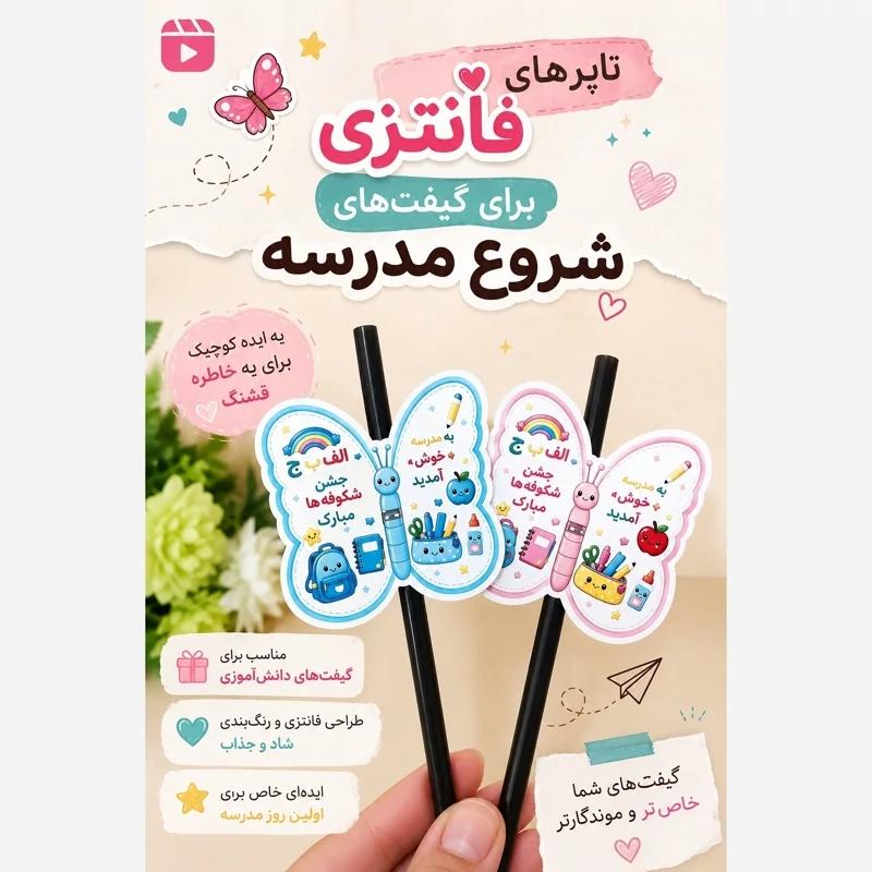 تاپر جشن شکوفه ها 