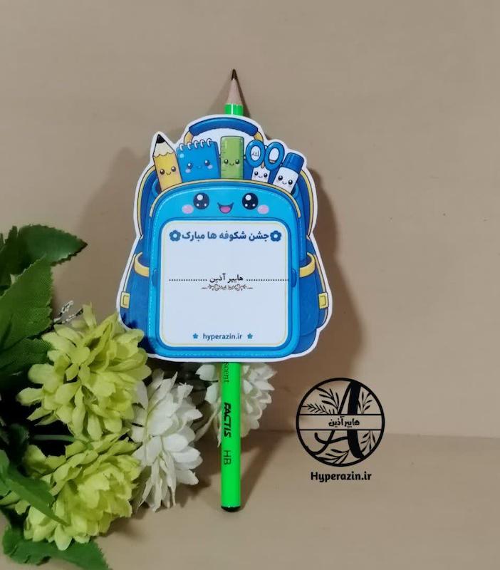 گیفت طرح کوله پشتی جشن شکوفه ها آغاز سال تحصیلی جدید 