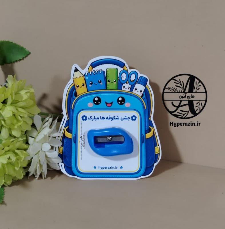 گیفت طرح کوله پشتی جشن شکوفه ها آغاز سال تحصیلی جدید 