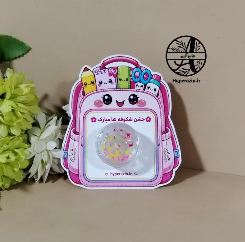 گیفت طرح کوله پشتی جشن شکوفه ها آغاز سال تحصیلی جدید 