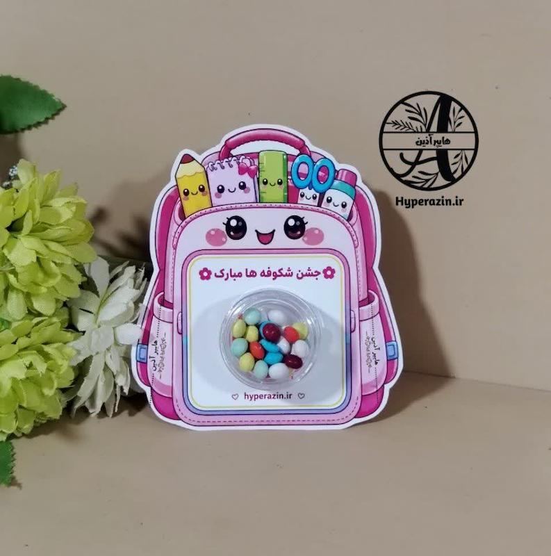 گیفت طرح کوله پشتی جشن شکوفه ها آغاز سال تحصیلی جدید 