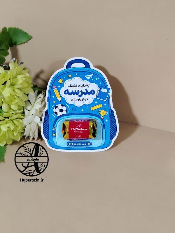 گیفت طرح کوله پشتی جشن شکوفه ها آغاز سال تحصیلی جدید 