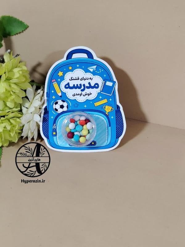 گیفت طرح کوله پشتی جشن شکوفه ها آغاز سال تحصیلی جدید 
