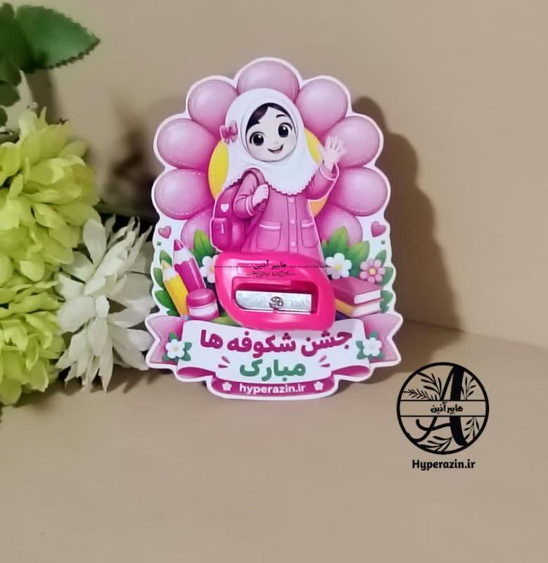 گیفت مدرسه  گیفت جشن شکوفه ها دخترانه 