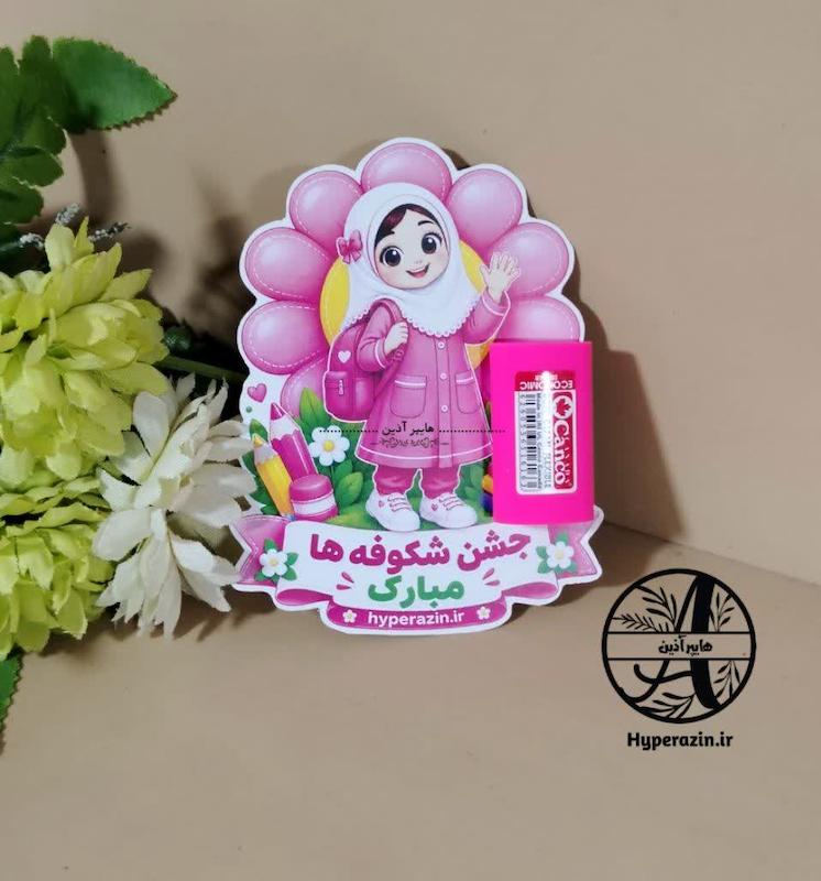 گیفت مدرسه  گیفت جشن شکوفه ها دخترانه 