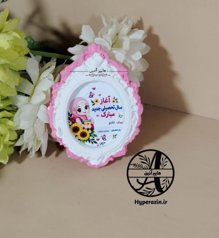 گیفت قاب جشن شکوفه ها آغاز سال تحصیلی جدید گیفت مدرسه