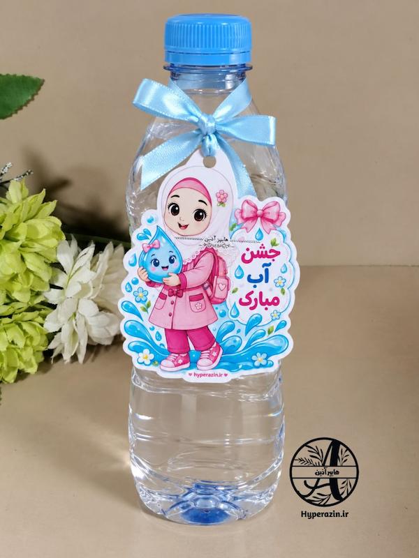کارت جشن آب 