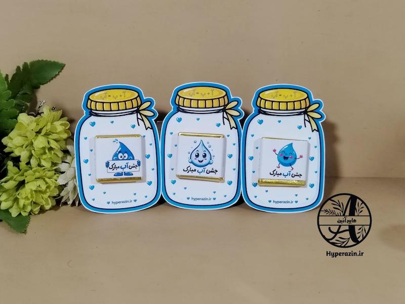 گیفت شکلات جشن آب 