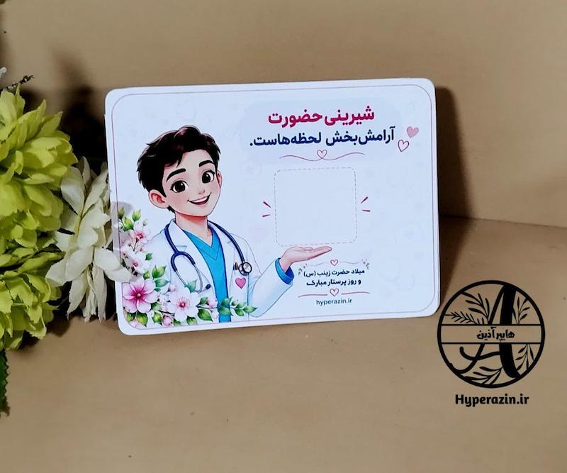 گیفت روز پرستار تولد حضرت زینب سلام الله علیها 