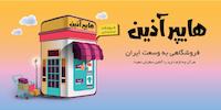هایپر آذین 