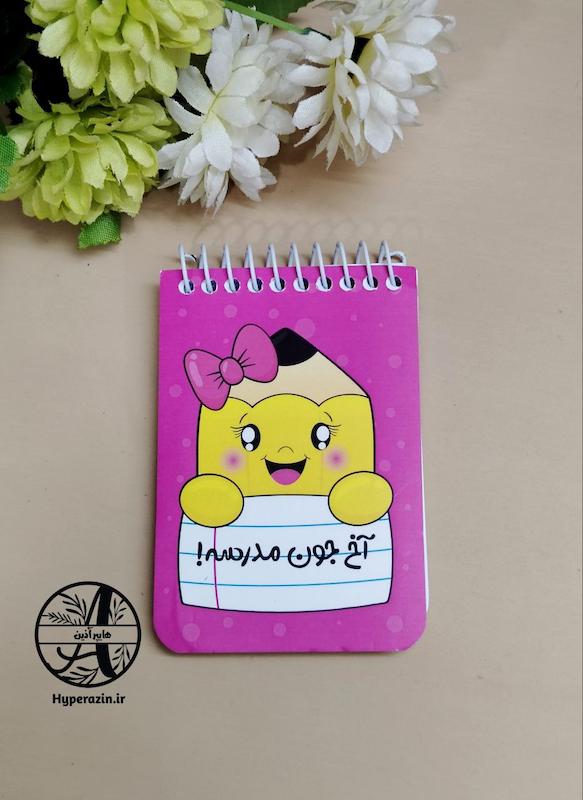 دفترچه یادداشت و todolist تقویمی طرح آخ جون مدرسه هایپرآذین