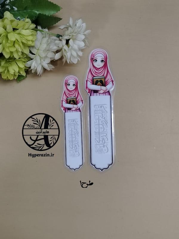 نشانگر، بوکمارک قرآن هایپرآذین