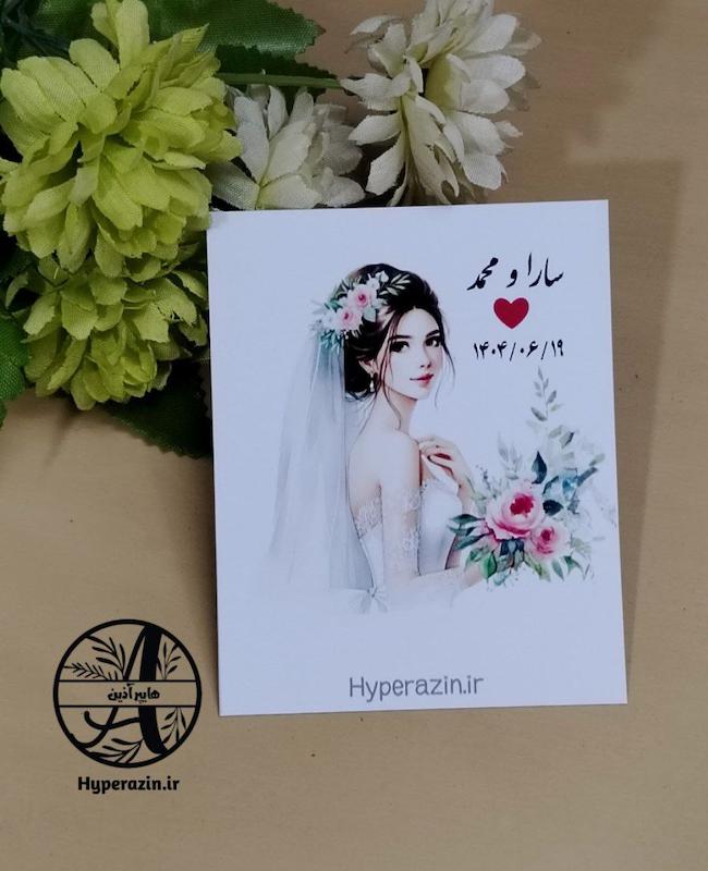 کارت گیفت اسکرانچی نامزدی عروسی عقد و حنابندان ( بسته 20 عددی) کد 0002 هایپرآذین