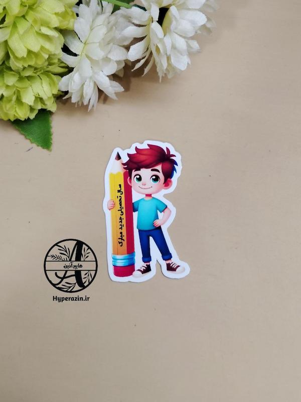 کارت گیفت پسرانه جشن شکوفه ها و غنچه ها و شروع سال تحصیلی کد 0014 هایپرآذین