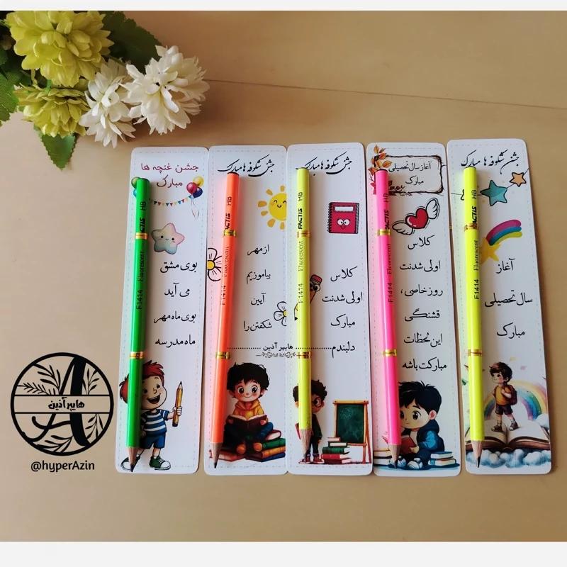 گیفت مداد پسرانه جشن شکوفه ها و شروع سال تحصیلی کد 0004 هایپرآذین 