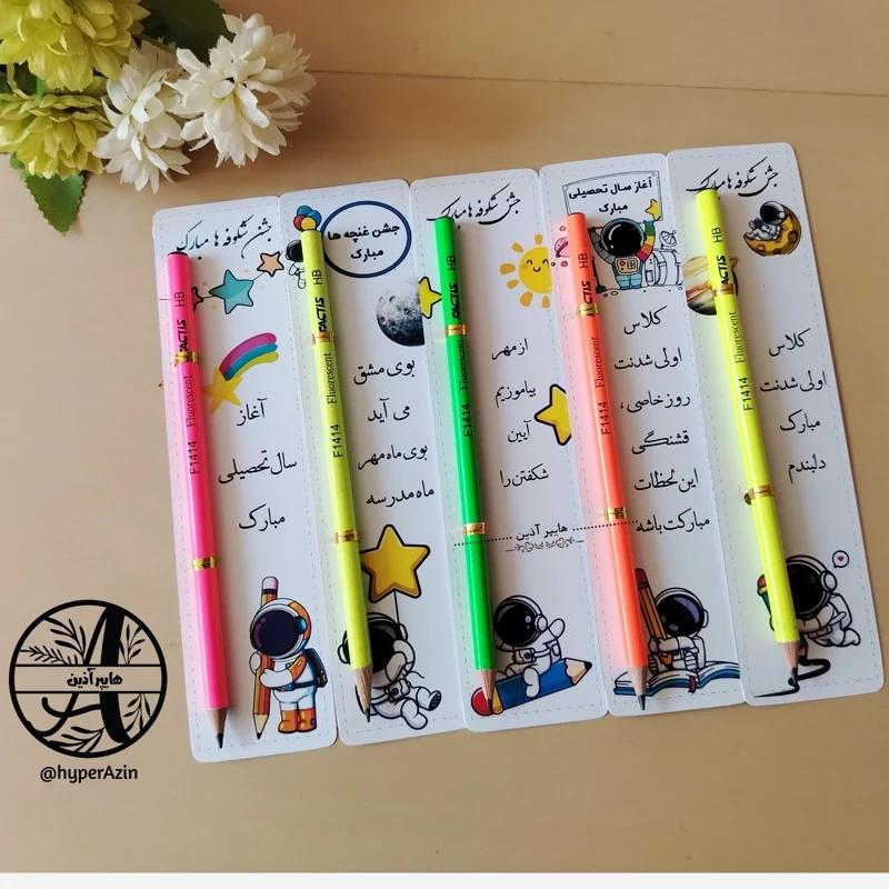 گیفت مداد پسرانه جشن شکوفه ها و شروع سال تحصیلی کد 0004 هایپرآذین 