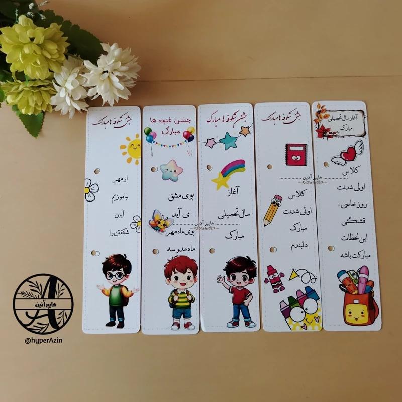 کارت گیفت مداد پسرانه جشن شکوفه ها و آغاز سال تحصیلی هایپر آذین