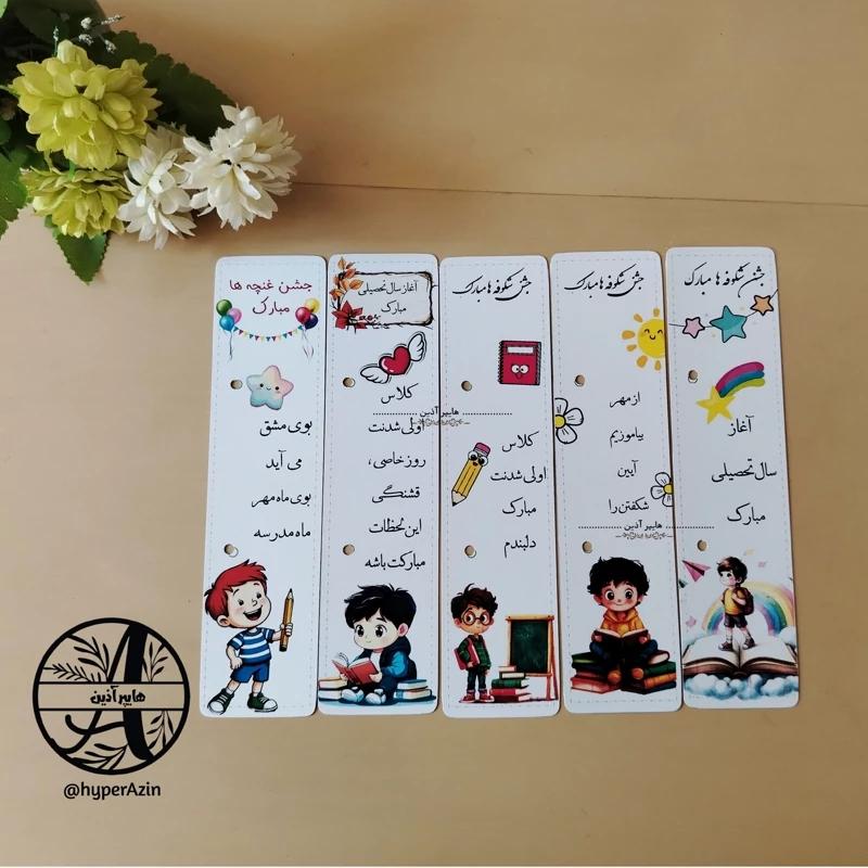 کارت گیفت مداد پسرانه جشن شکوفه ها و آغاز سال تحصیلی  هایپر آذین