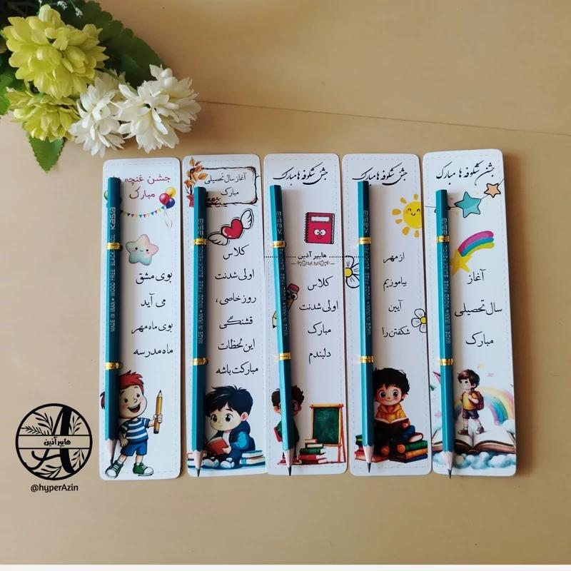کارت گیفت مداد پسرانه جشن شکوفه ها و آغاز سال تحصیلی  هایپر آذین