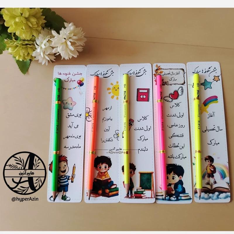 کارت گیفت مداد پسرانه جشن شکوفه ها و آغاز سال تحصیلی  هایپر آذین