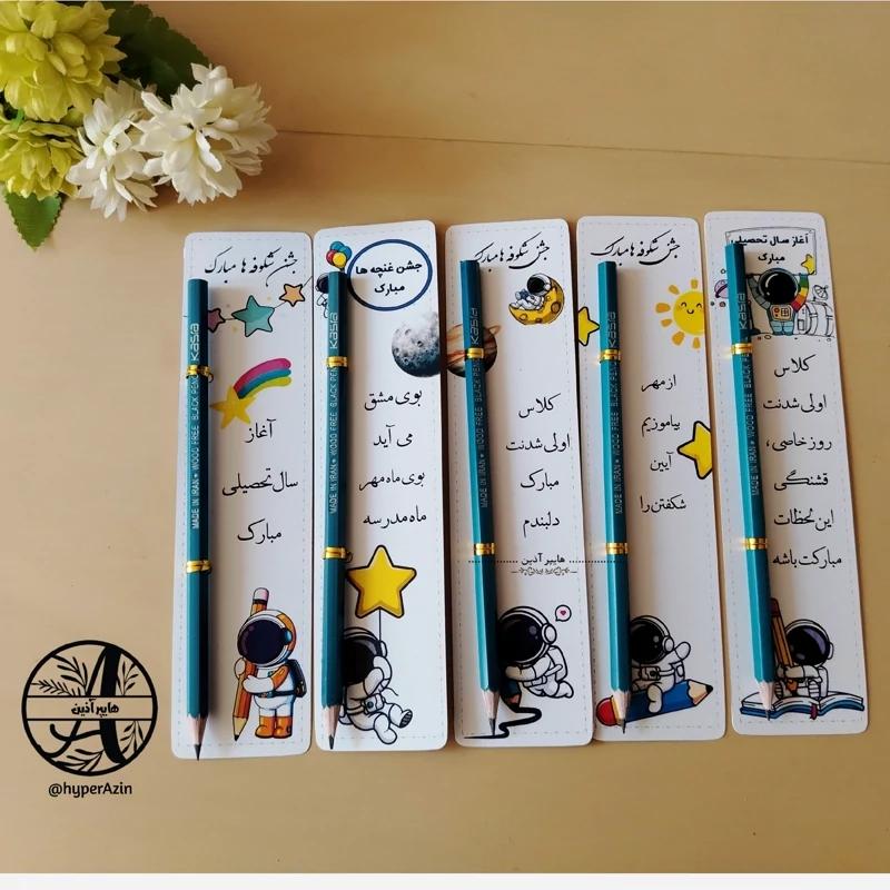 کارت گیفت مداد پسرانه جشن شکوفه ها و آغاز سال تحصیلی  هایپر آذین