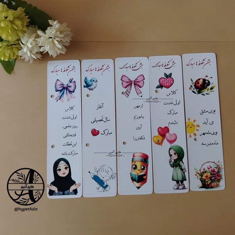 کارت گیفت مداد دخترانه جشن شکوفه ها و آغاز سال تحصیلی هایپر آذین 