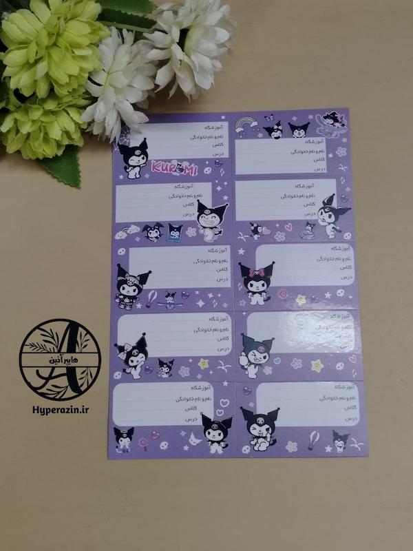 برچسب اسم کرومی استیکر اسم دفتر و کتاب هایپر آذین