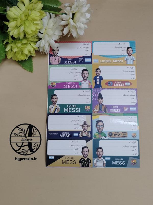 برچسب اسم کیمدی استیکر اسم دفتر و کتاب هایپر آذین 