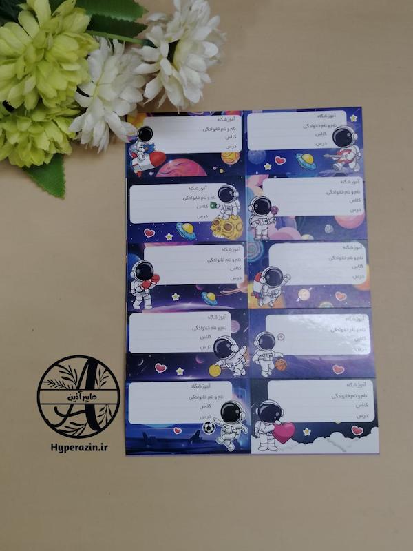 برچسب اسم فضانورد استیکر اسم دفتر و کتاب هایپر آذین  