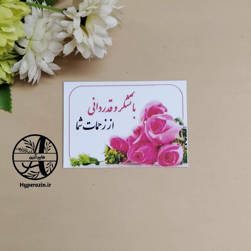 گیفت کارت تشکر کارت پستال مناسبتی سایز 6 در 8.5 کد 0001 هایپرآذین 