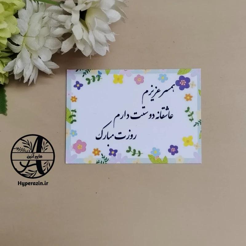 گیفت کارت تبریک مناسبتی کارت پستال مناسبتی سایز 6 در 8.5 کد 0001 هایپرآذین 