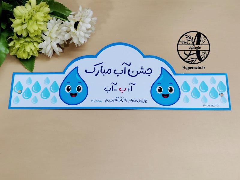 جشن آب