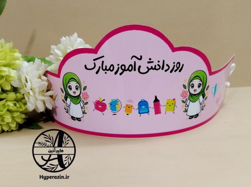تاج  روز دانش آموز دخترانه کد 0001 هایپر آذین 