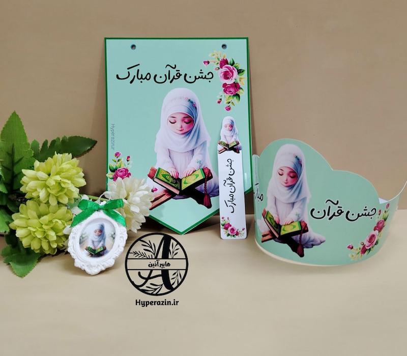 پک جشن قرآن ، جشن تکلیف دخترانه بک گراند سبز طرح 1 هایپرآذین 