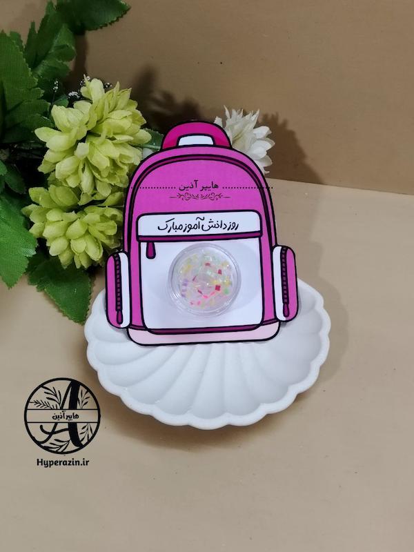 گیفت روز دانش آموز کارت گیفت طرح کوله پشتی روز دانش آموز کد 0006 هایپر آذین