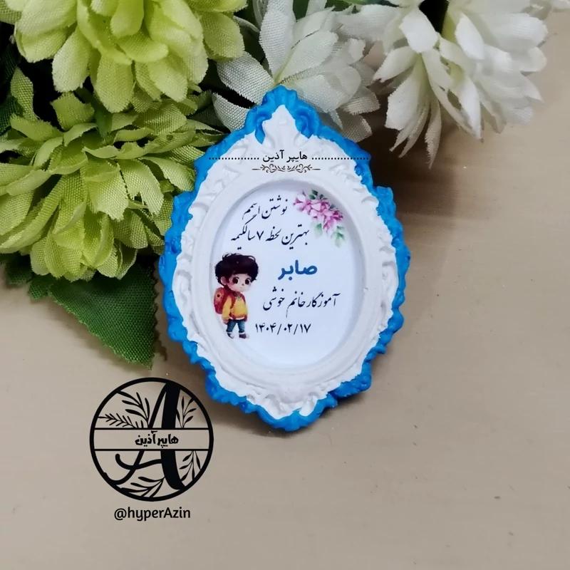 گیفت جشن اسم کلاس اولی ها پسرانه گیفت الفبا هایپر آذین