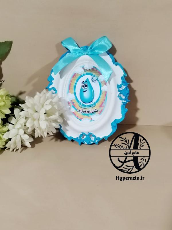 گیفت قاب دانتل بزرگ جشن آب هایپر آذین 