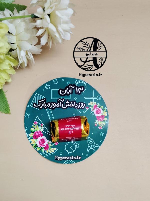 گیفت روز دانش آموز طرح تخته کلاس کد 0006 هایپر آذین
