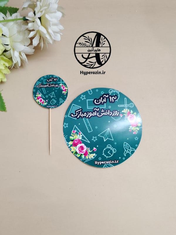 کارت و تاپر گیفت روز دانش آموز طرح تخته کلاس کد 0006 هایپر آذین